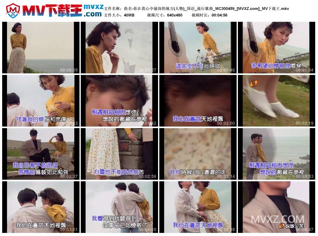 佚名-你在我心中最深的地方(人物)_国语_流行歌曲_MC300459